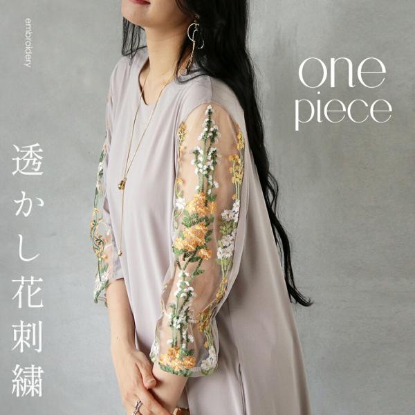ワンピース シフォン セレモニー 透かし花刺繍ワンピース グレージュ 秋春夏 シアー オケージョン ...
