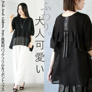 トップス 異素材 シアー ふわり 大人可愛い 異素材バックフリルリボントップス ゆったり7分袖 ブラック 軽い 涼しい 細魅せ OTONA 40代 50代 60代｜otona