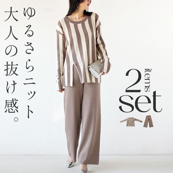 トップス パンツ 大人のゆるさら抜け感セットアップ モカ ニット秋春 オーバーサイズ OTONA 4...