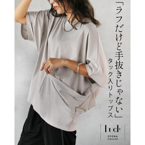 Tシャツ ラフだけど手抜きじゃない タック入りトップス ドルマン 5分袖 半袖 大きいサイズ 体型カ...