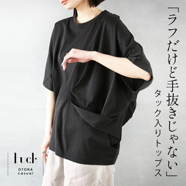 Tシャツ ラフだけど手抜きじゃない タック入りトップス ドルマン 5分袖 半袖 大きいサイズ 体型カ...