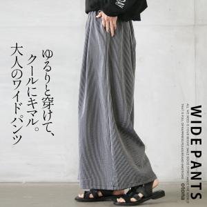 パンツ ロング丈 ボトムス ストライプ柄 ゆったり ゆるりと穿けてクールにキマル大人のワイドパンツ チャコールグレー 春 夏 秋 OTONA 40代 50代 60代｜otona