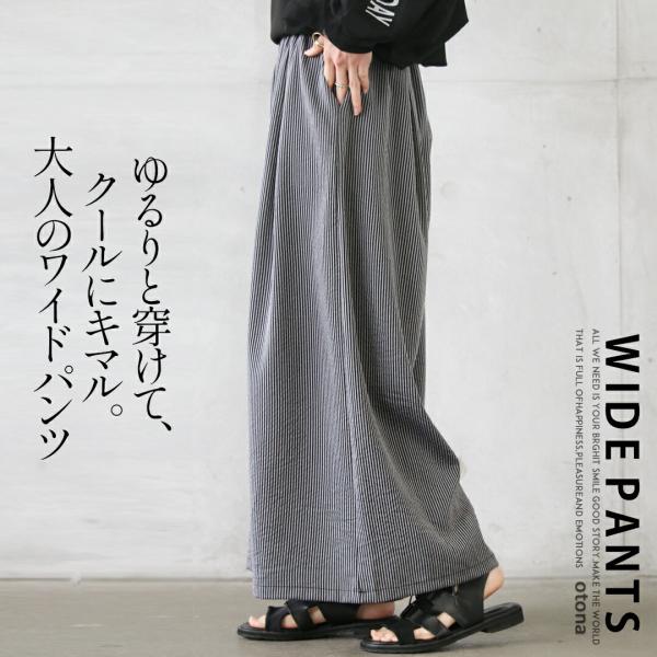 パンツ ロング丈 ボトムス ストライプ柄 ゆったり ゆるりと穿けてクールにキマル大人のワイドパンツ ...