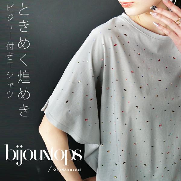 トップス ときめく煌めき ビジュー付きTシャツ 半袖 5分袖 ドルマン 軽い 涼しい ゆったり オシ...