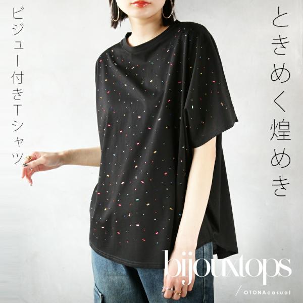 トップス ときめく煌めき ビジュー付きTシャツ 半袖 5分袖 ドルマン 軽い 涼しい ゆったり 上品...