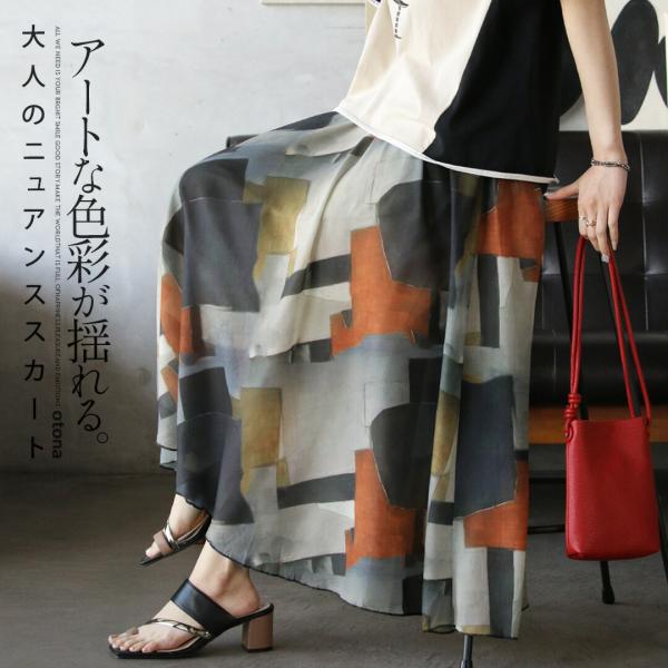 スカート ボトムス フレア シアー アートな色彩が揺れる大人のニュアンススカート 幾何学模様 ゆった...
