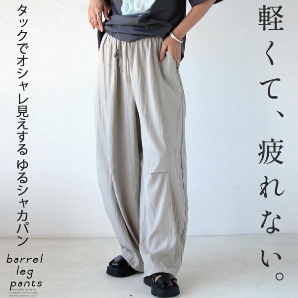 ボトムス パンツ 軽くて疲れないタックでオシャレ見えするゆるシャカパン ワイド カーブパンツ バレル...