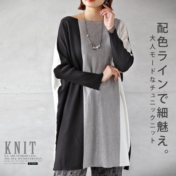 チュニック ニット 配色ラインで細魅え大人モードなチュニックニットトリコロールカラーブラック ホワイ...