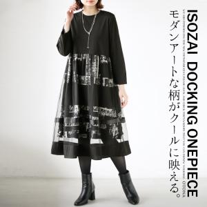 ワンピース チュニック モダンアート柄がクールに...の商品画像