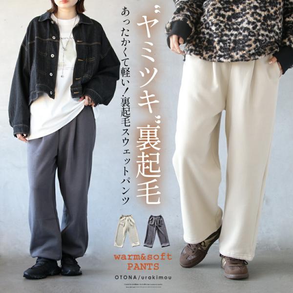”ヤミツキ”裏起毛 あったかくて軽い裏起毛スウェットパンツ ロング丈 低身長+ 軽量 秋チャコールグ...