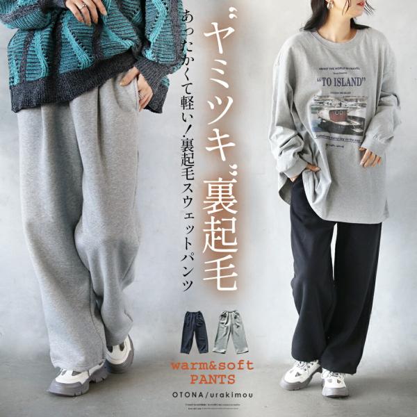”ヤミツキ”裏起毛 あったかくて軽い裏起毛スウェットパンツ ロング丈 低身長 軽量 春 秋 冬 秋冬...