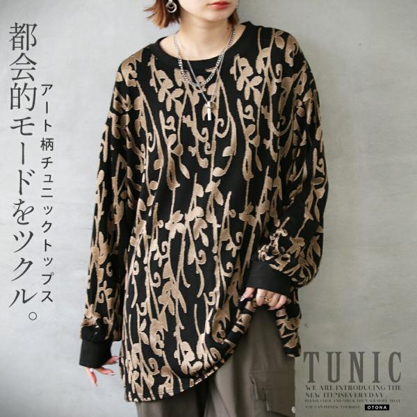 トップス チュニック 都会的モードをツクル アート柄チュニックトップス 総柄 着映えブラック ゴール...