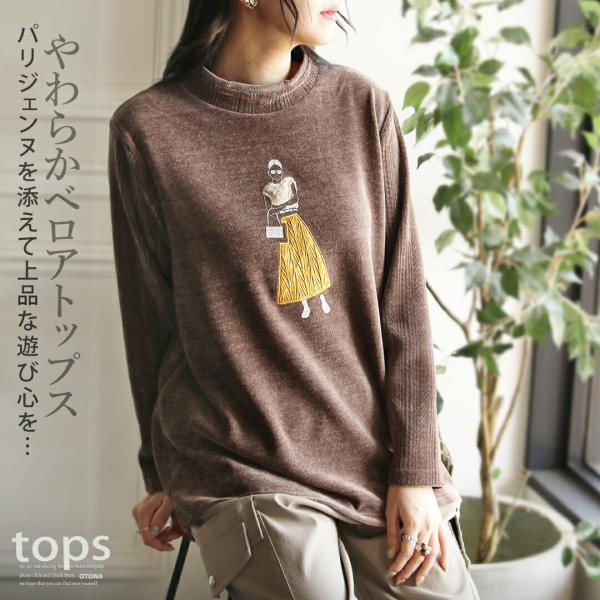 トップス カットソー パリジェンヌを添えて上品な遊び心を やわらかベロアトップス 立体模様 異素材切...