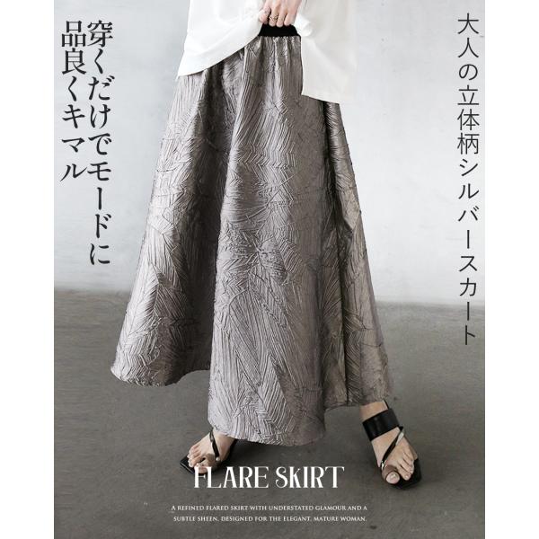 フレアスカート 穿くだけでモードに品良くキマル大人の立体柄シルバースカート グレー 秋冬 フレア オ...
