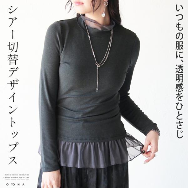 トップス カットソー いつもの服に透明感をひとさじシアー切替デザイントップスグレー チャコールグレー...