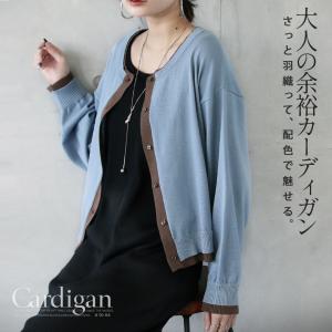 さっと羽織って配色で魅せる大人の余裕カーディガン ニット ボレロ バイカラー 羽織 長袖 ブルー ブラウン OTONA 40代 50代 60代