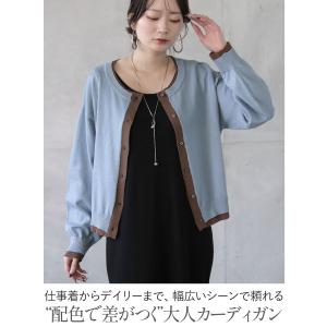 さっと羽織って配色で魅せる大人の余裕カーディガ...の詳細画像1
