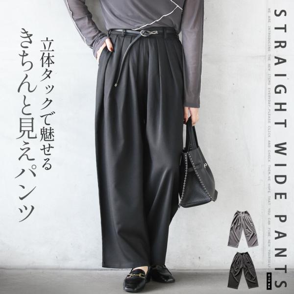 パンツ 立体タックで魅せるきちんと見えストレートワイドパンツ 万能 上品 チャコールグレー ブラック...
