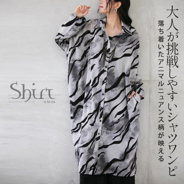 ワンピース シャツ 落ち着いたアニマルニュアンス柄が映える大人が挑戦しやすいシャツワンピ ブラック ...