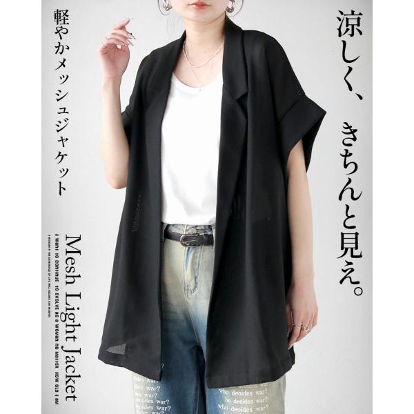 ジャケット 涼しく、きちんと見え。軽やかメッシュジャケット シアー オフィス 半袖 体系カバー ブラ...