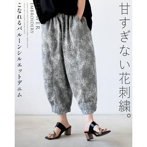 パンツ バレル カーブ バルーン 甘すぎない花刺繍こなれるバルーンシルエット デニム グレー OTO...