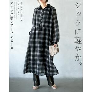 ワンピース シックに軽やかチェック柄シャツワンピース ブラック ロング チェック 柄 長袖 きれいめ 上品 OTONA 40代 50代 60代