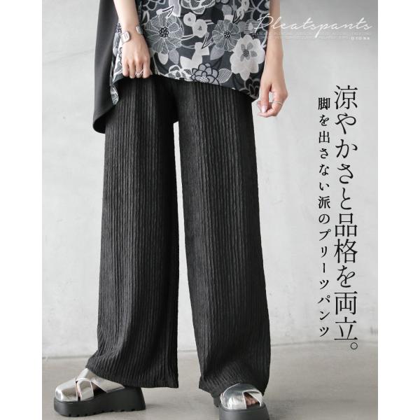 パンツ 涼やかさと品格を両立。脚を出さない派のプリーツパンツ ワイド 無地 プリーツ 総ゴム ロング...