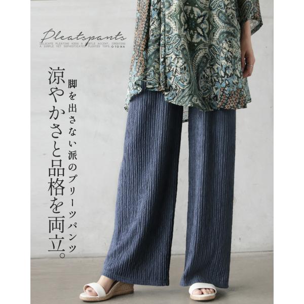 パンツ 涼やかさと品格を両立。脚を出さない派のプリーツパンツ ワイド プリーツ 着回し 総ゴム ロン...