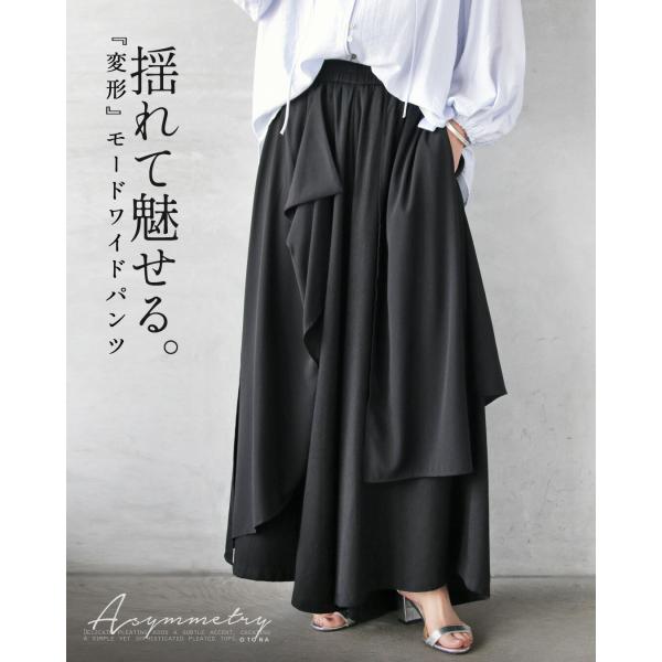 フレアパンツ ボトムス 揺れて魅せる。変形モードワイドパンツ アシンメトリー 異素材 ロング丈 ワイ...