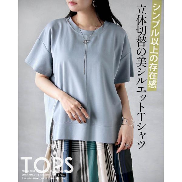 Tシャツ シンプル以上の存在感。立体切替の美シルエットＴシャツ 半袖 体系カバー デイリー ブルー ...