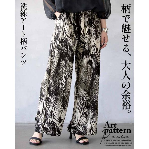 (5月12日頃から順次出荷予定) パンツ 柄で魅せる、大人の余裕。洗練アート柄パンツ ロング丈 ワイ...