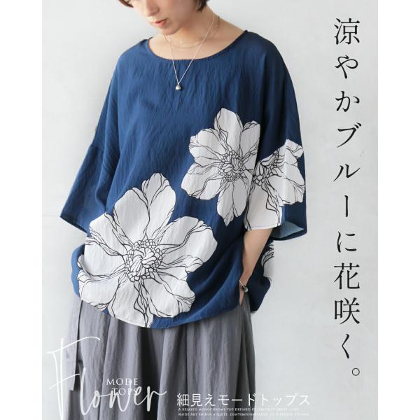 トップス ブラウス 涼やかブルーに花咲く。細見えモードトップス ネイビー ブルー 半袖 五分袖 花柄...