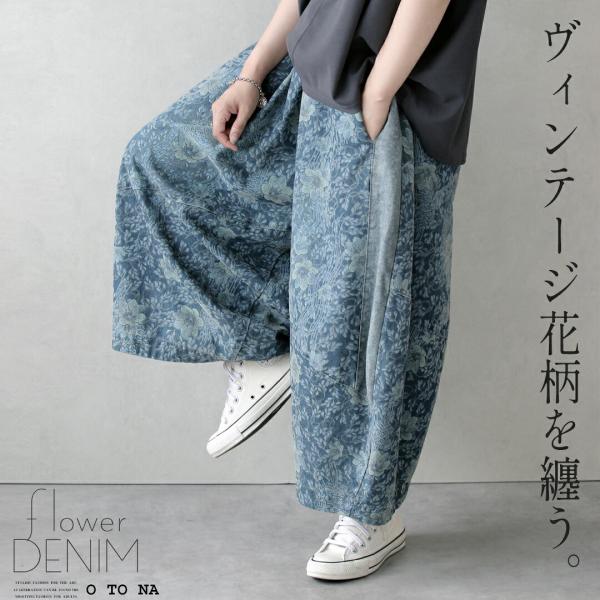 ヴィンテージ花柄を纏う。デニムパンツ ワイドパンツ クロップド丈 ウエストゴム ゆったり 体型カバー...