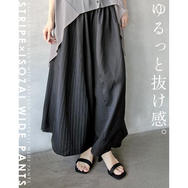 パンツ ゆるっと抜け感。ストライプ×異素材ワイドパンツ アシンメトリー 切り替え 着映え ロング丈 ...
