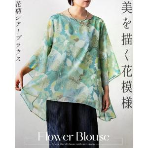 トップス ブラウス 美を描く花模様 花柄シアーブラウス グリーン ボタニカル 五分袖 フェミニン 体型カバー OTONA 40代 50代 60代