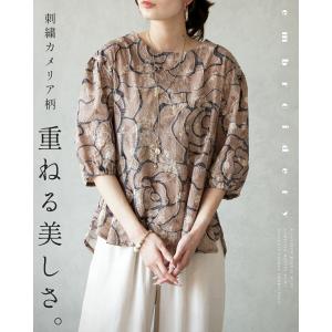 重ねる美しさ 刺繍カメリア柄ブラウス シアー 花柄 ボタニカル ゆったり 体型カバー 大きめ 涼やか ベージュ OTONA 40代 50代 60代