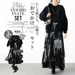2024 福袋 コーデセット ジャケット チュニック トップス スカート レディース 長袖 柄 らしさ際立ち心躍るおでかけコーデセット OTONA 40代 50代 60代