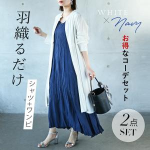 【通常価格から847円OFF】コーデセット シャ...の商品画像