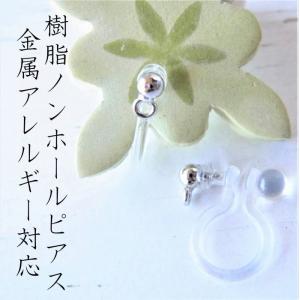 樹脂ノンホールピアス　ロジウム（シルバー）　 カン付きパーツ　1ペア(2個)