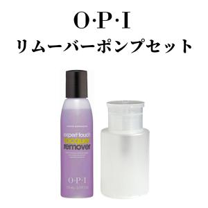 お得セット！OPI オーピーアイ エクスパートリムーバー