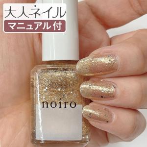 noiro ノイロ ネイルカラー S034 ancient energy 11ml Secrets of the Deep 2021 冬 新色 マニキュア グリッター ゴールド 冬ネイル