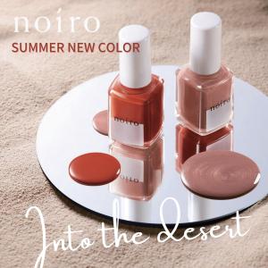 noiro ノイロ ネイルカラー 11ml into the desert 2021 夏 新色 s027 ｓ028 爪に 優しい マニキュア ポリッシュ