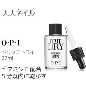 宅配 OPI オーピーアイ 速乾剤 ドリップドライ 27ml