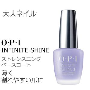 OPI INFINITE SHINE インフィニット シャイン  IS-T13 ストレンスニング