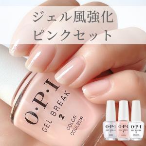 【宅配送料無料】OPI ジェルブレイク ネイルラッカー 3点セット セラムベースコート プロテクタートップコート プロパリーピンク 15ml