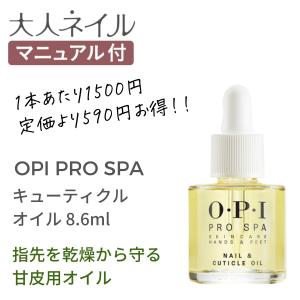 OPI  オーピーアイ プロスパ ネイル＆キューティクルオイル8.6ml