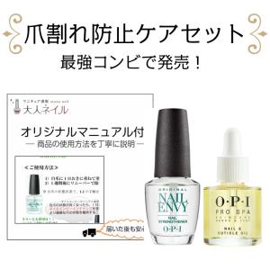 爪割れ防止ケアセット 最強コンビ 割れる 薄爪 二枚爪