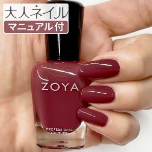 マニキュア通販 大人ネイル Zoya 赤茶色 Zoya ブラウン Yahoo ショッピング