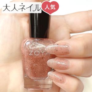 ZOYA ゾーヤ ゾヤ ネイルカラー ZP1148 BONNIE 15mL ネイル 爪にやさしい マニキュア ポリッシュ セルフ ローズ ゴールド ラメ