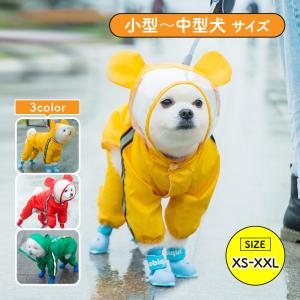 犬 レインコート 服 サイズ 散歩 ペット 防水 ウェア 雨具 合羽 カッパ ドッグ 中型 小型 大型 カラー 可愛い 撥水 デザイン